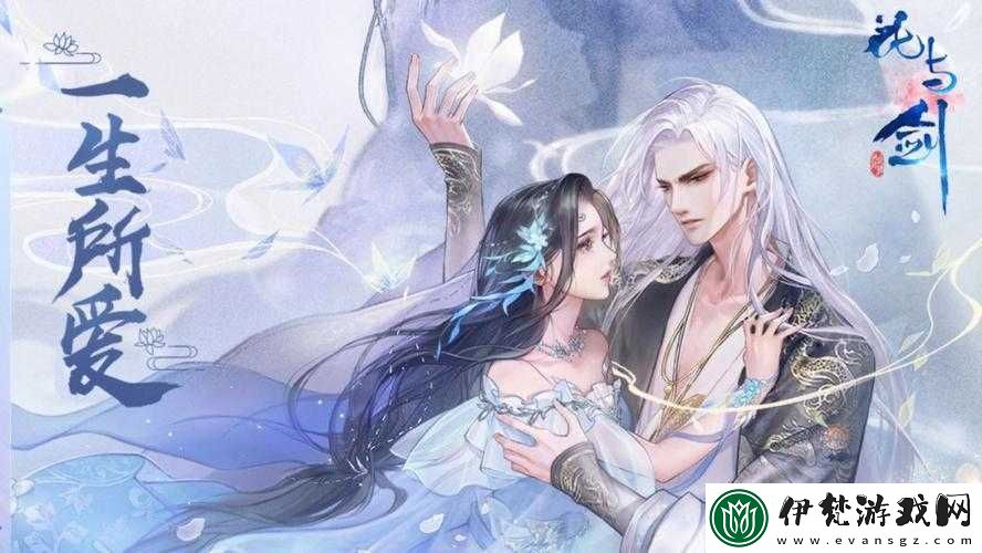 解密花與劍神秘傳聞