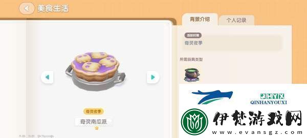 心動小鎮奇靈夜南瓜食譜有哪些