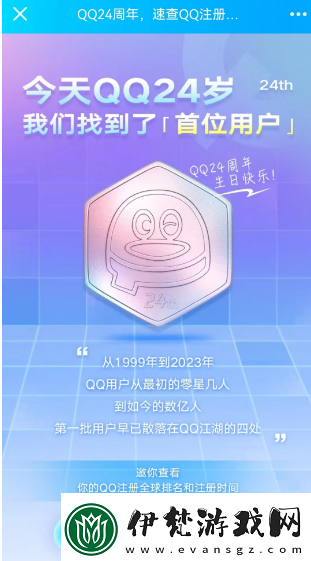 qq全球注冊排名查詢2023