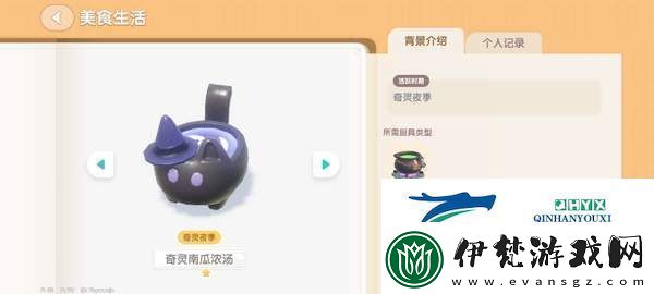 心動小鎮奇靈夜南瓜食譜有哪些