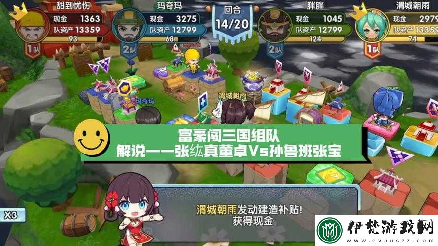 富豪闖三國