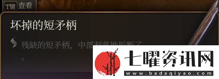 博德之門3短矛柄獲取方式介紹