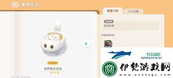 心動小鎮奇靈夜南瓜食譜有哪些