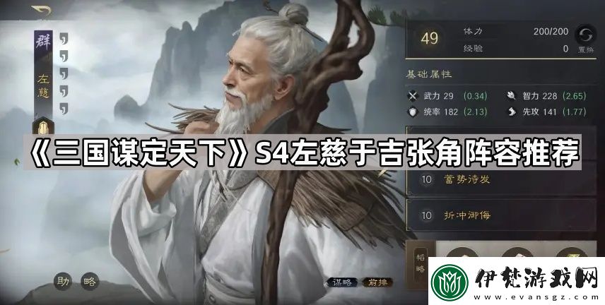 三國謀定天下S4左慈于吉張角陣容怎么玩