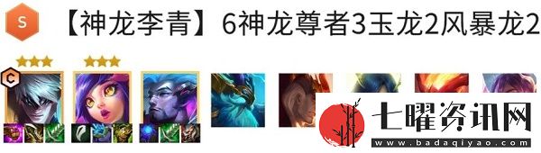 金鏟鏟之戰神龍李青陣容攻略金鏟鏟之戰神龍李青陣容搭配分享