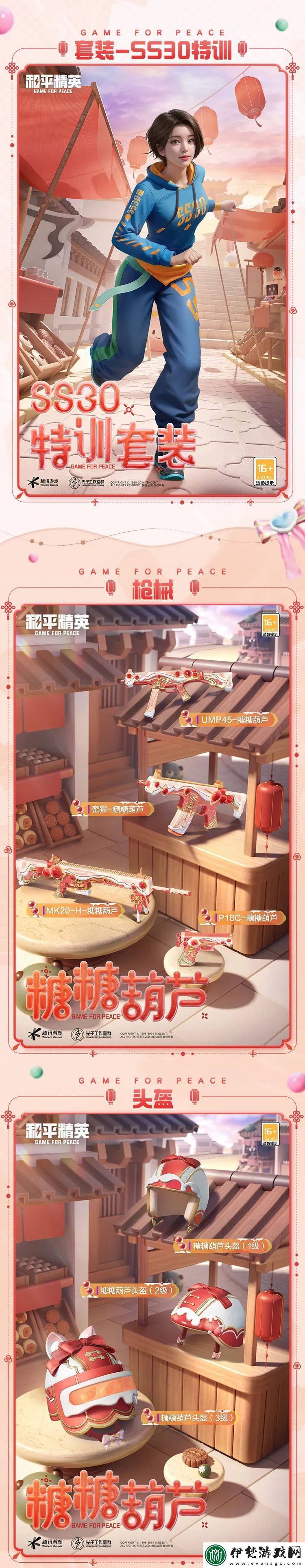 和平精英SS30賽季手冊皮膚是什么