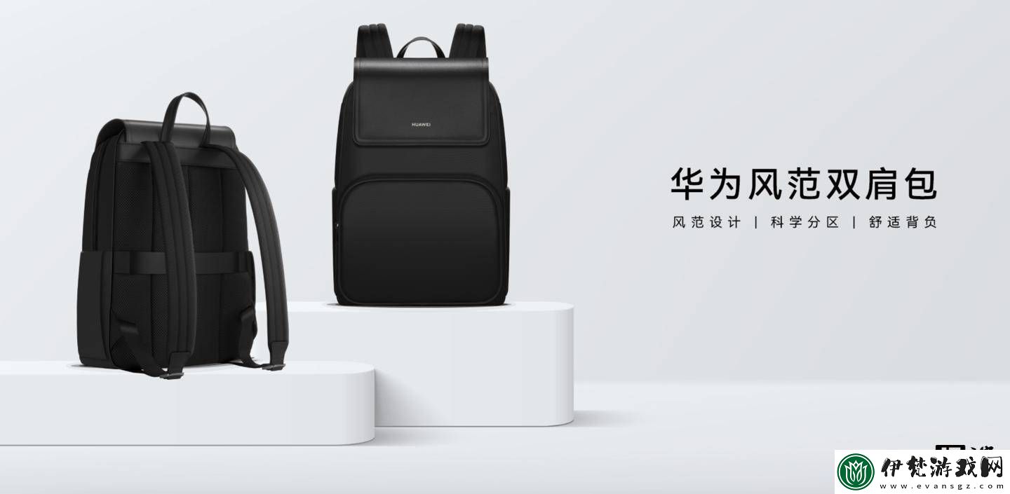 華為新品風范雙肩包來襲