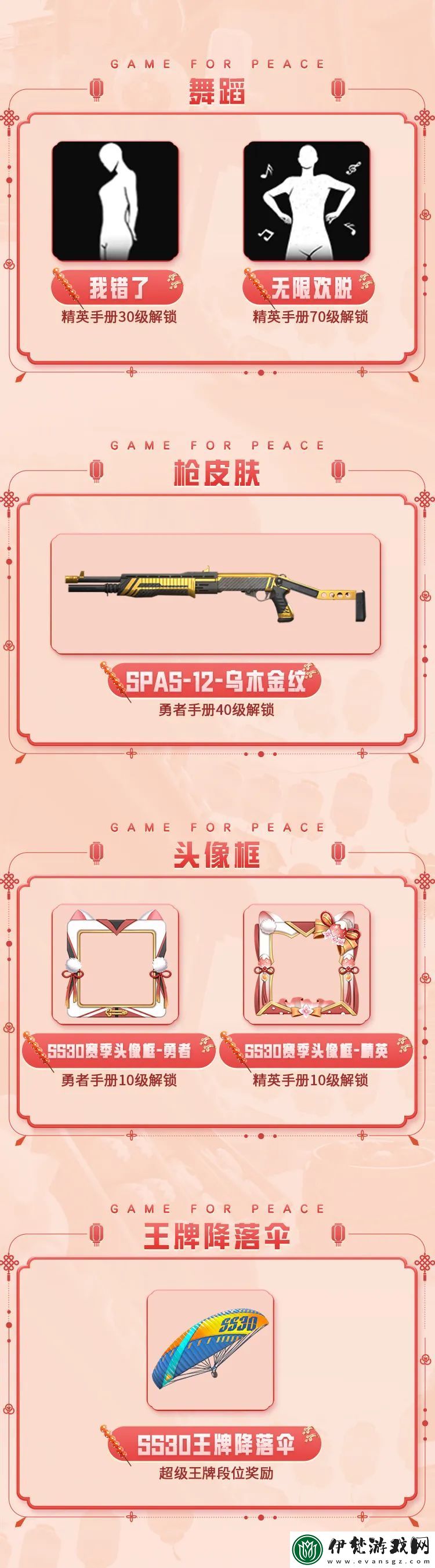 和平精英SS30賽季手冊皮膚是什么