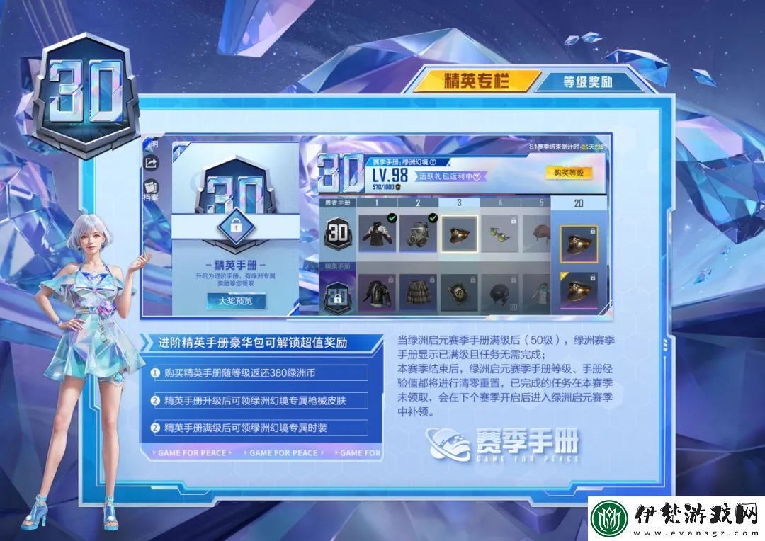 和平精英SS30賽季手冊皮膚是什么
