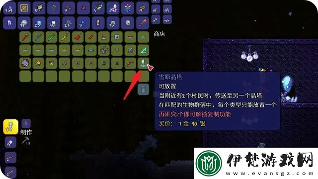 泰拉瑞亞傳送晶塔獲取途徑全解析