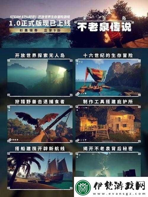 求生島不老泉傳說之神秘探險游戲Steam名稱介紹