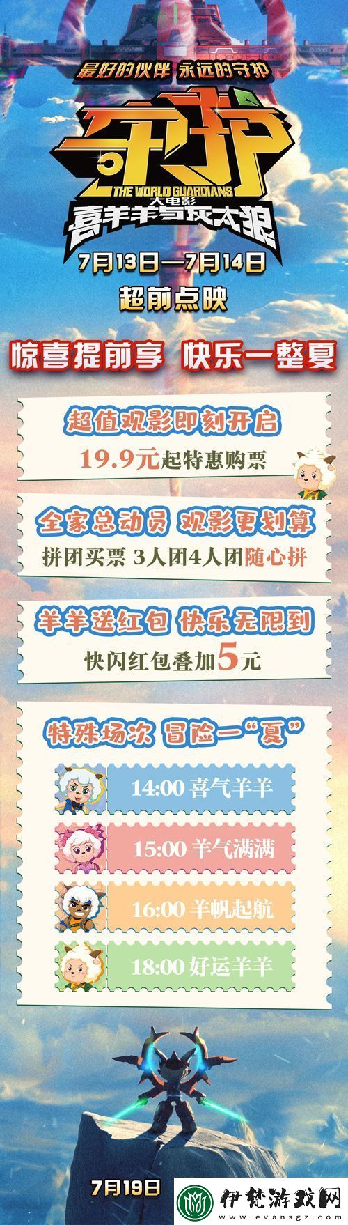 喜羊羊與灰太狼之守護預售開啟