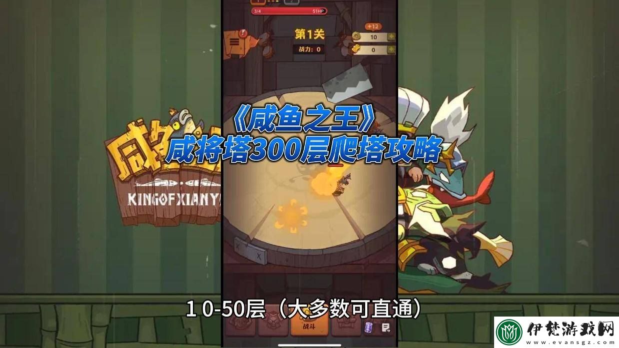咸魚之王木瞭塔9到10攻略分享