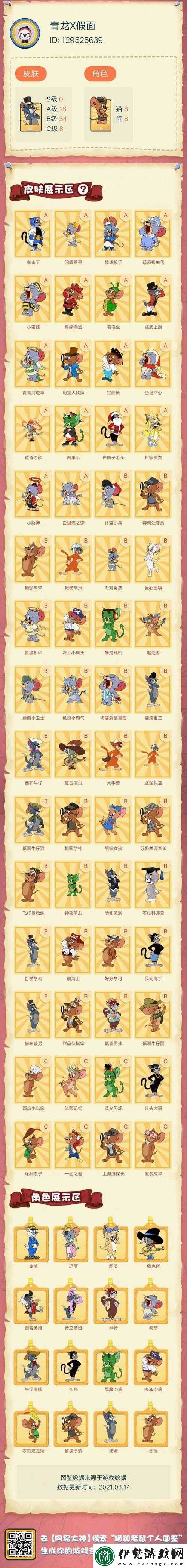 貓和老鼠手游