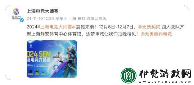 上海電競大師賽