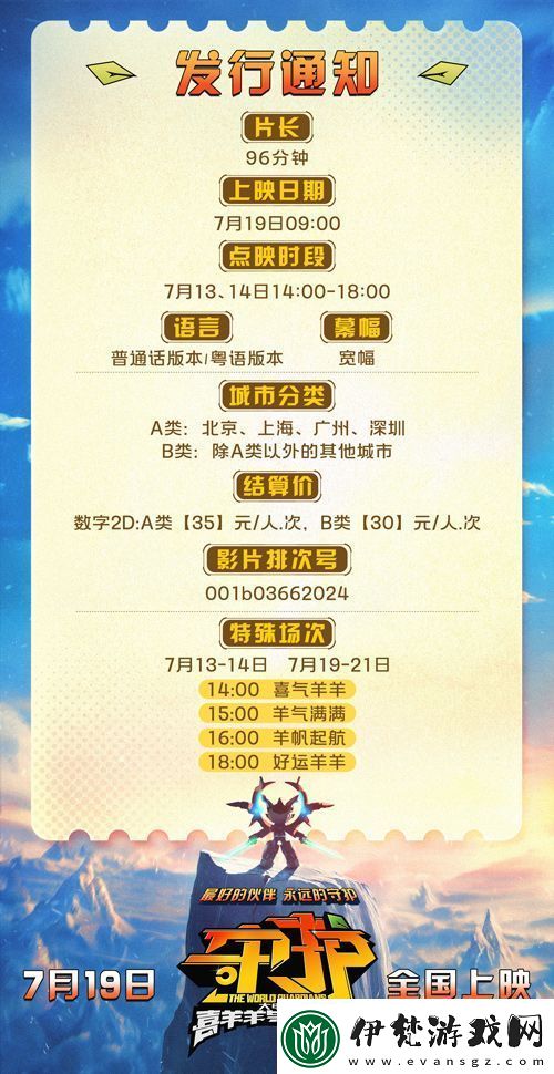 喜羊羊與灰太狼之守護預售開啟