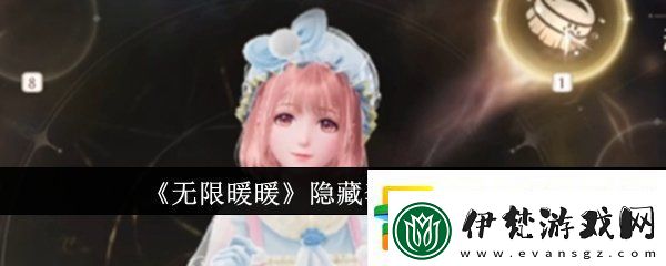 無限暖暖隱藏套裝怎么獲得