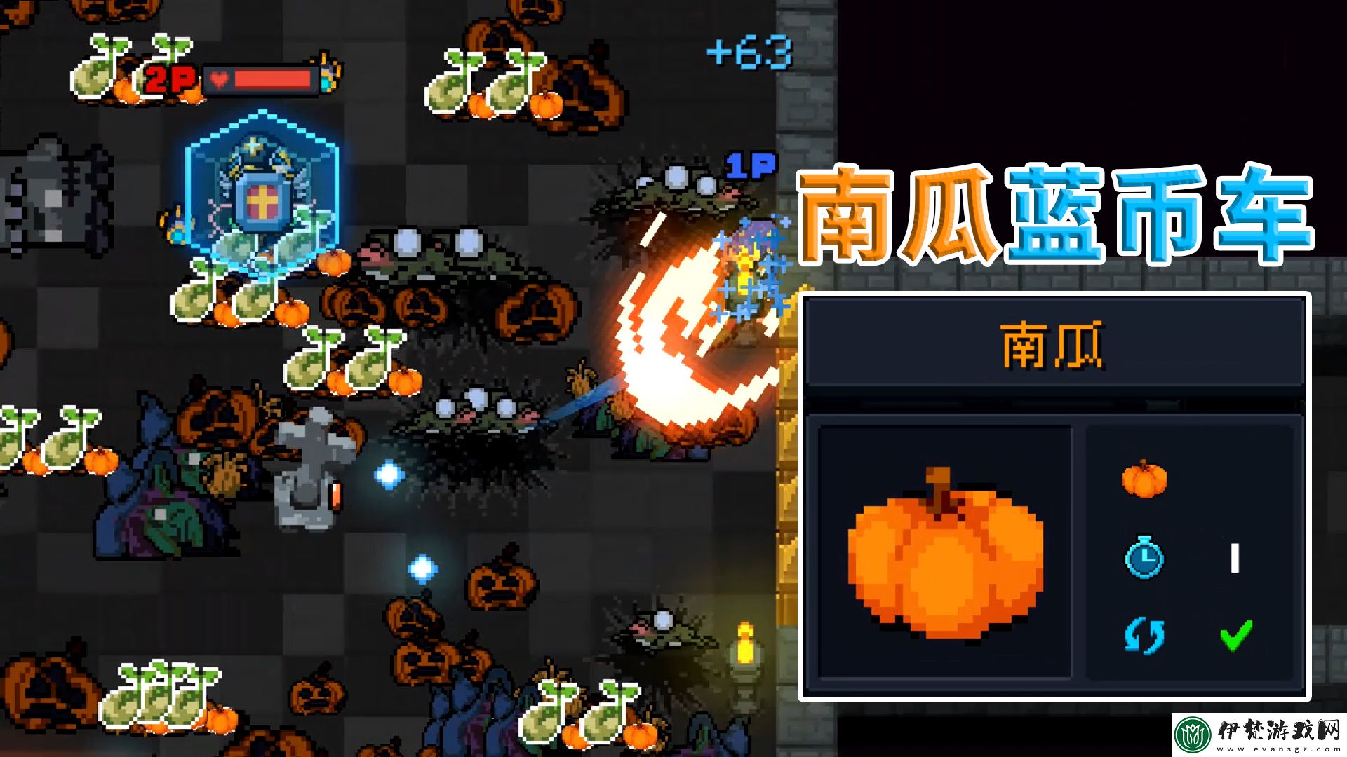 元氣騎士南瓜的用途解析