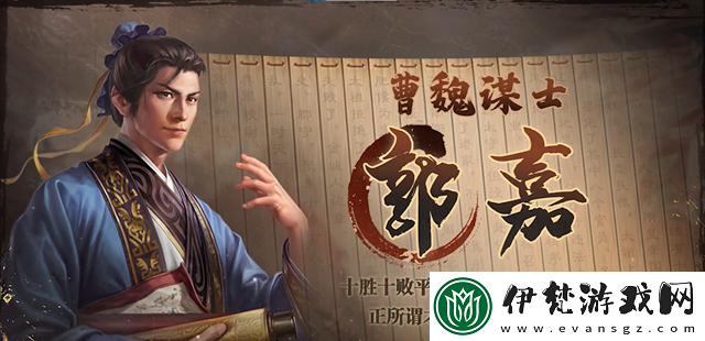 三國(guó)志戰(zhàn)略版郭嘉武將搭配推薦