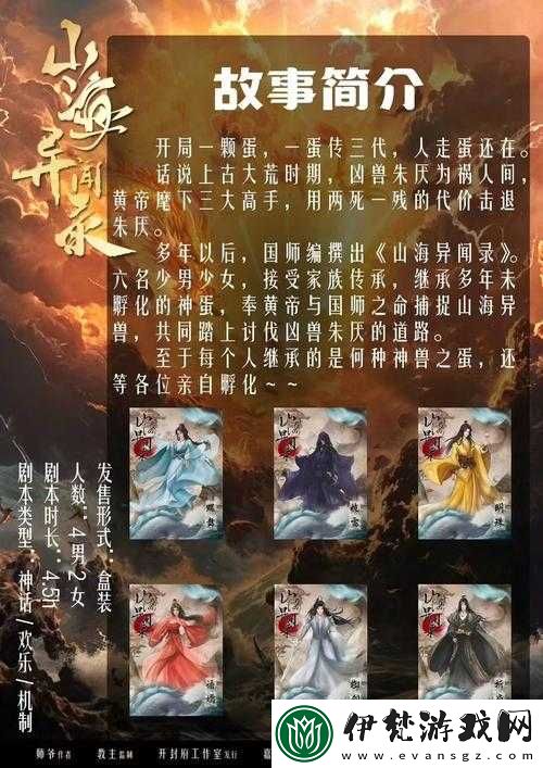 山海異聞錄