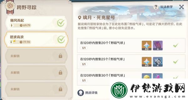 原神跨野搜尋第二天完成攻略