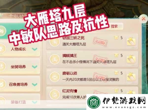 大話西游手游第4層大雁塔