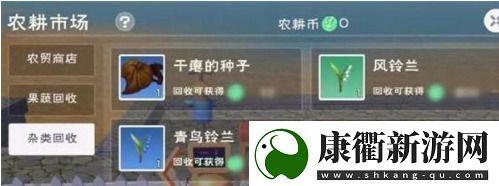 創造與魔法干癟的種子怎么回收創造與魔法干癟的種子有什么用