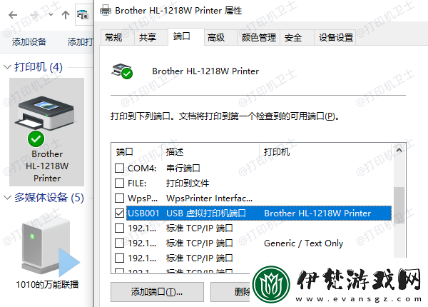打印機(jī)連接錯(cuò)誤怎么解決