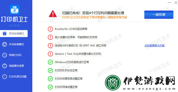打印機(jī)連接錯(cuò)誤怎么解決
