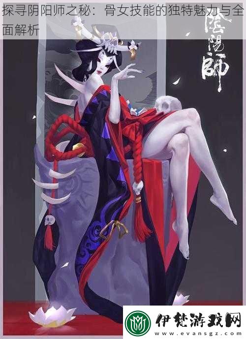 探尋陰陽師之秘