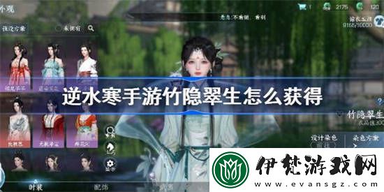 逆水寒翠隱竹生獲得方法解析