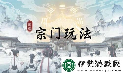 一念逍遙宗門打坐怎么開啟