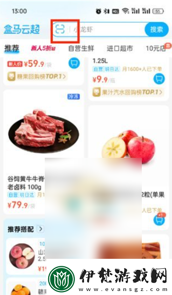 盒馬鮮生app如何掃碼查詢訂單