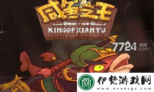 咸魚之王機(jī)7414通關(guān)攻略解析