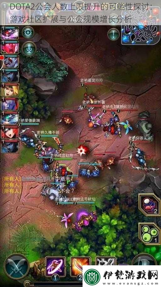 DOTA2公會人數(shù)上限提升的可能性探討