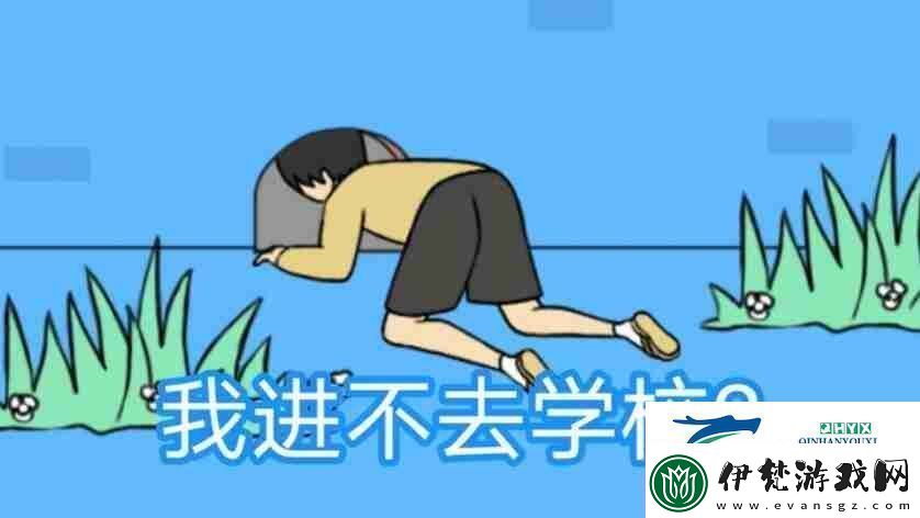 我進不去學校了2第3關(guān)如何通關(guān)