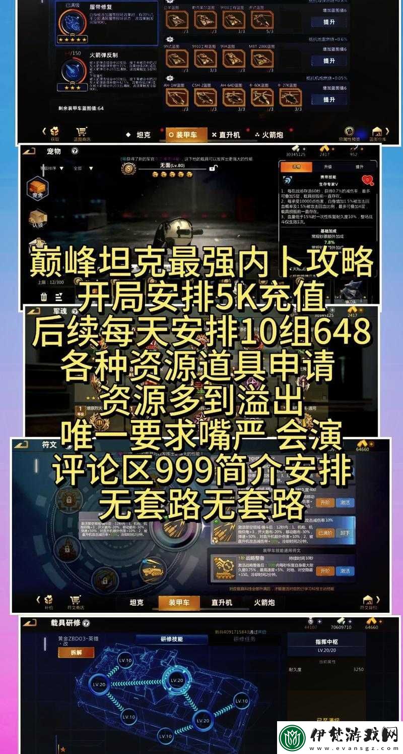 坦克戰爭秘籍