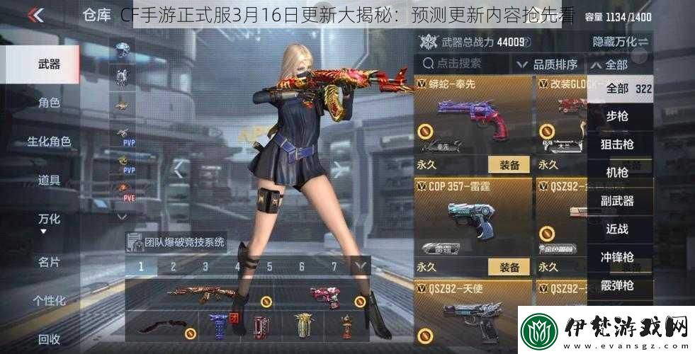 CF手游正式服3月16日更新大揭秘