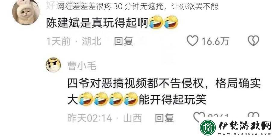 網紅差差差很疼30分鐘無遮掩讓你欲罷不能
