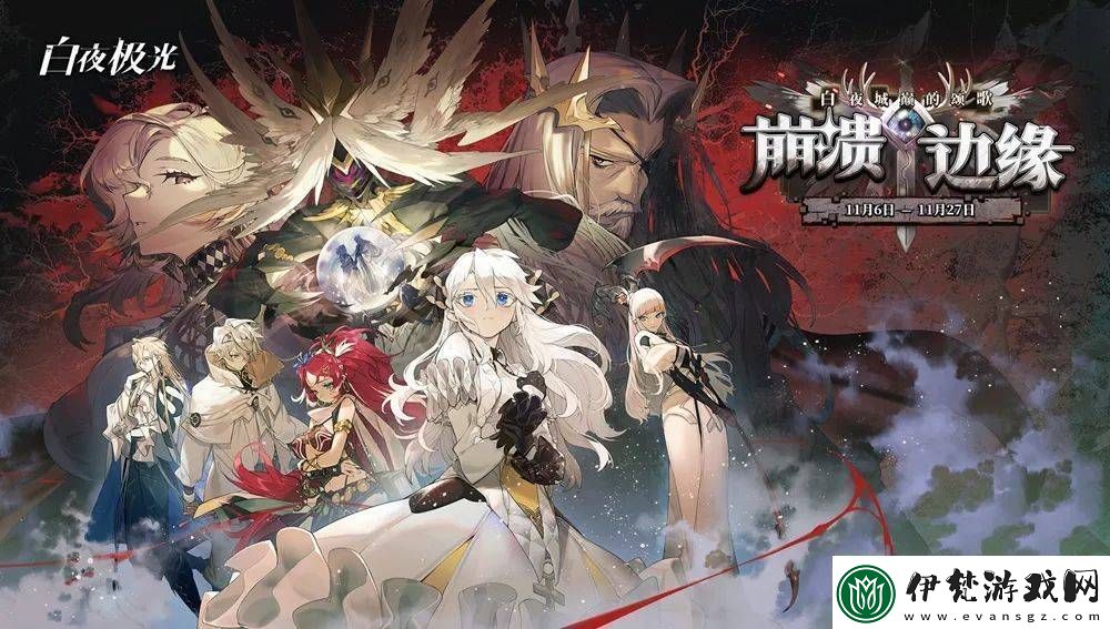 白夜極光國服停服倒計時