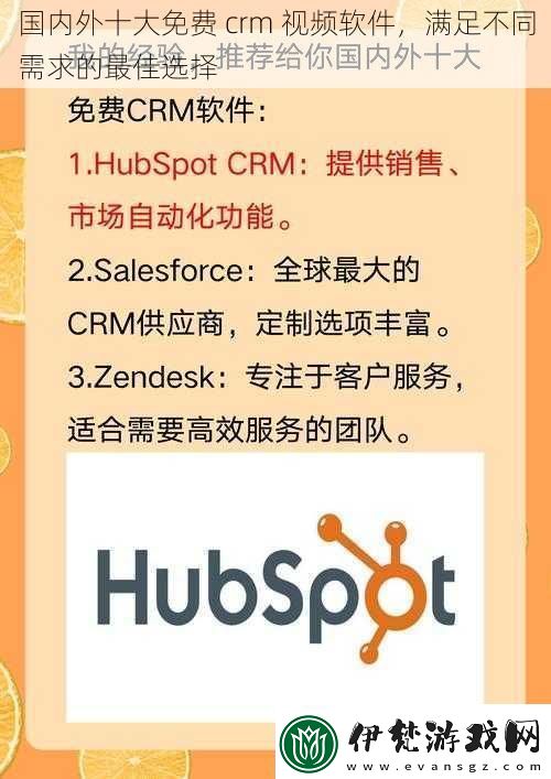 國內外十大免費crm視頻軟件滿足不同需求的最佳選擇