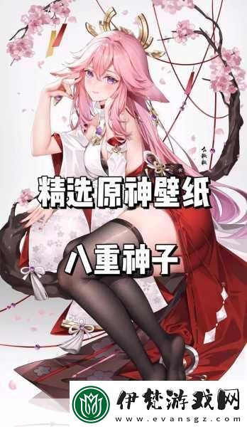 八重神子被焯出白水圖片