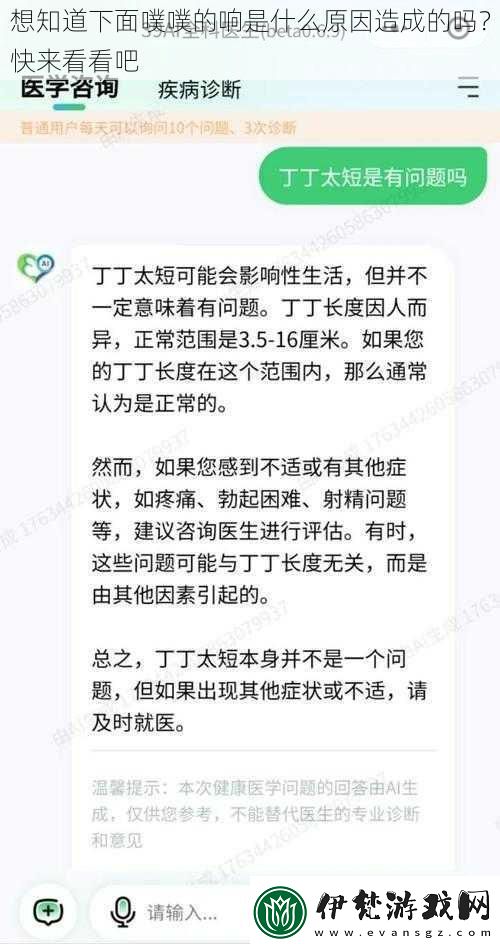 想知道下面噗噗的響是什么原因造成的嗎快來看看吧