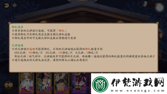 陰陽師神龕商店一目連兌換詳盡攻略