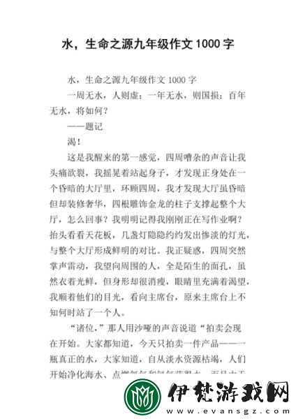 能讓我流水水的一千字