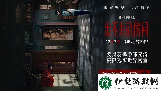 出不去的房間12月7日定檔懸疑謎團全面升級
