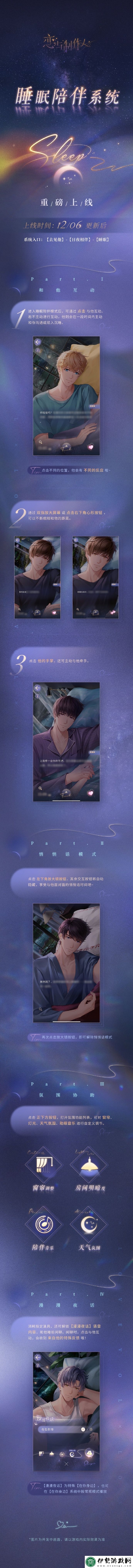 戀與制作人睡眠陪伴系統怎么玩