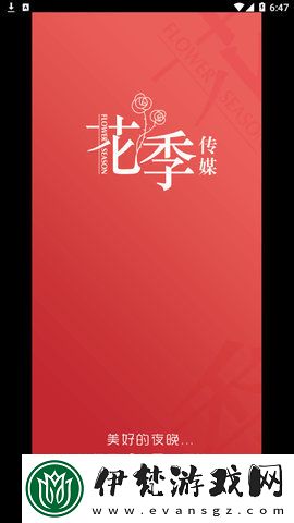 花季傳媒v3.1.0黃