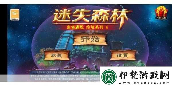 密室逃脫絕境系列44