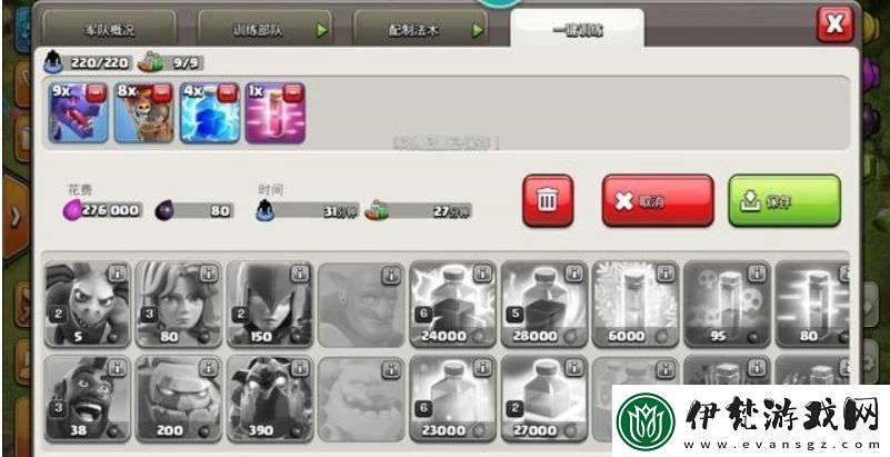 部落沖突coc9本配兵種怎么打